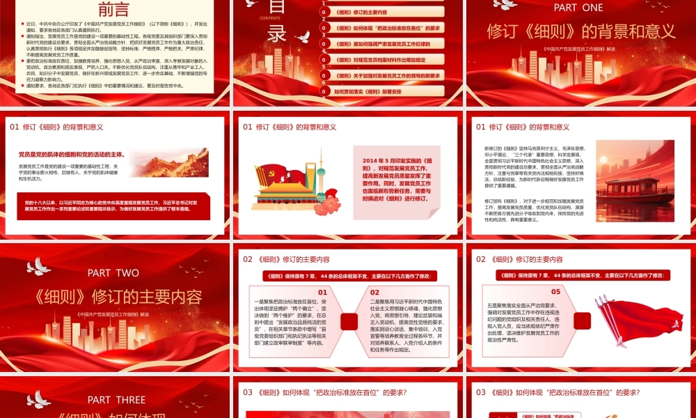 红色党建风中国共产党发展党员工作细则解读.pptx