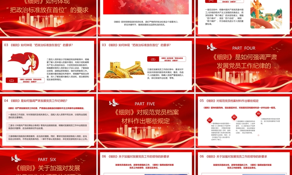 红色党建风中国共产党发展党员工作细则解读.pptx