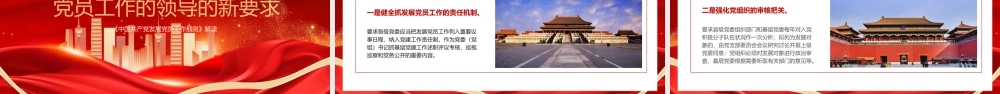 红色党建风中国共产党发展党员工作细则解读.pptx