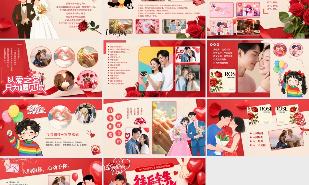 红色玫瑰往后余生共度年华情人节告白情侣相册 .pptx