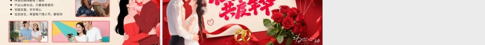 红色玫瑰往后余生共度年华情人节告白情侣相册 .pptx