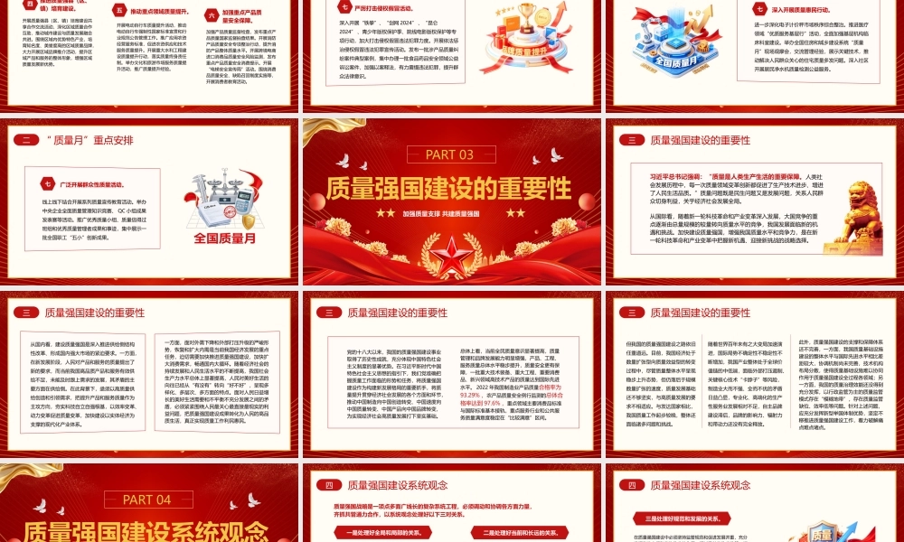 加强质量支撑 共建质量强国.pptx