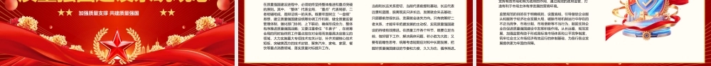 加强质量支撑 共建质量强国.pptx