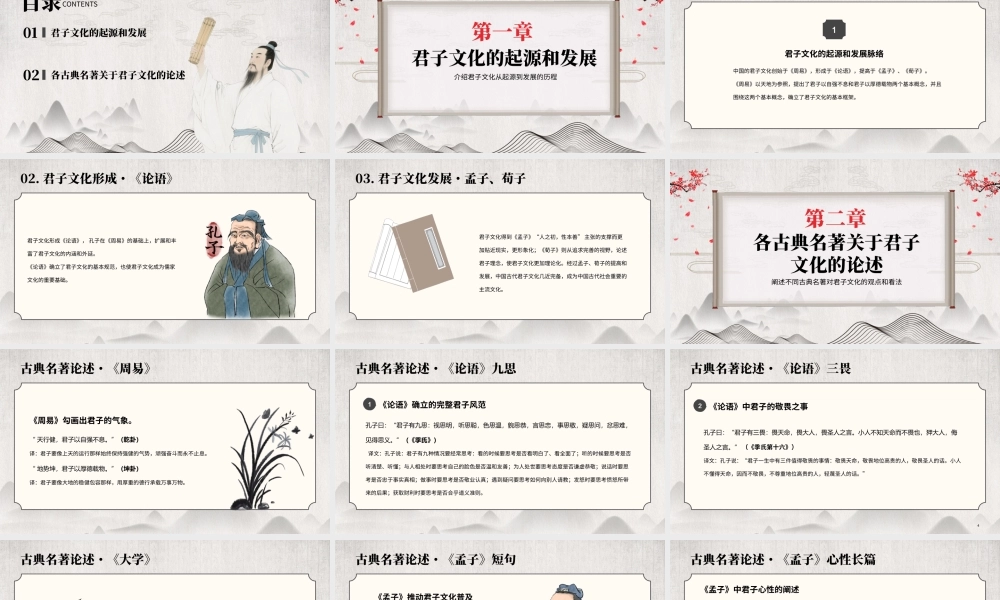 浅灰米白水墨国风中国古代君子文化 .pptx