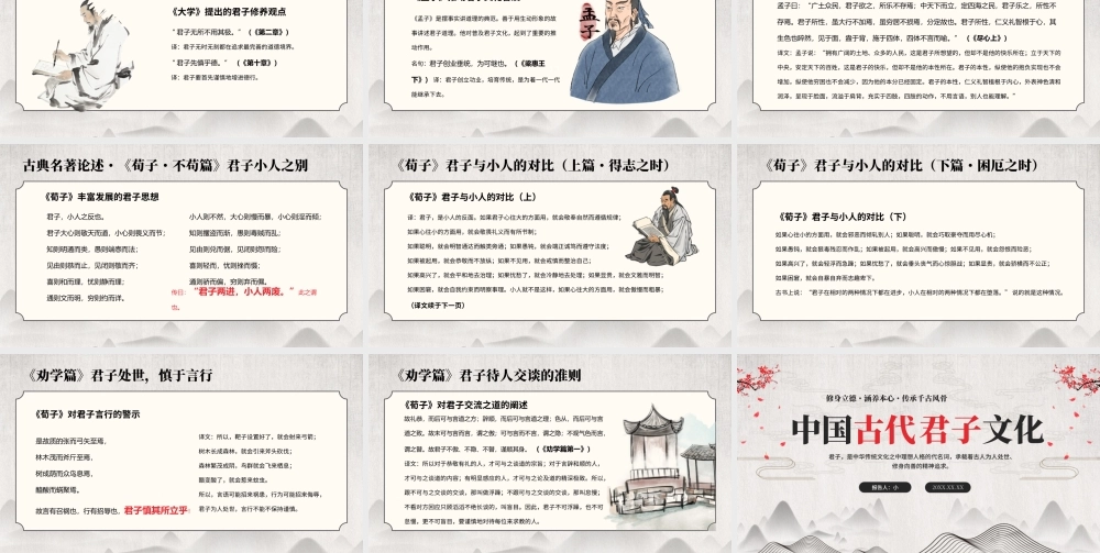 浅灰米白水墨国风中国古代君子文化 .pptx