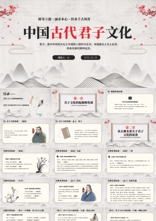浅灰米白水墨国风中国古代君子文化 .pptx