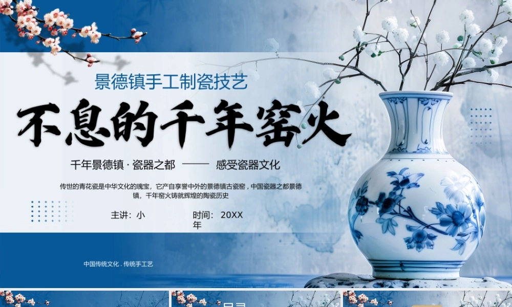 蓝色简约景德镇制瓷技艺.pptx