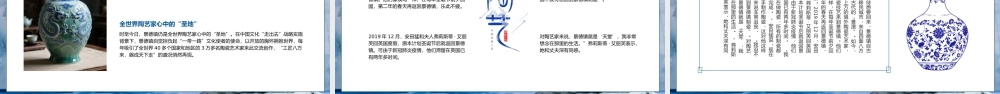 蓝色简约景德镇制瓷技艺.pptx