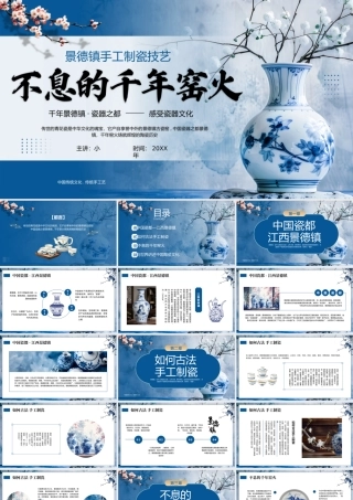 蓝色简约景德镇制瓷技艺.pptx