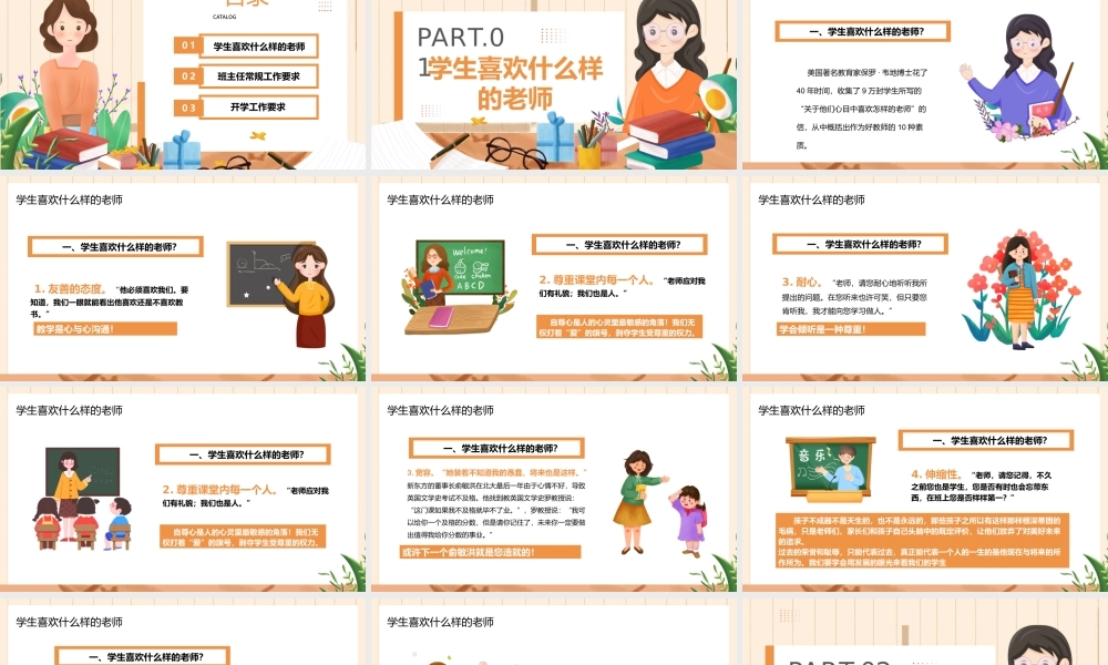 学校班主任开学培训.pptx