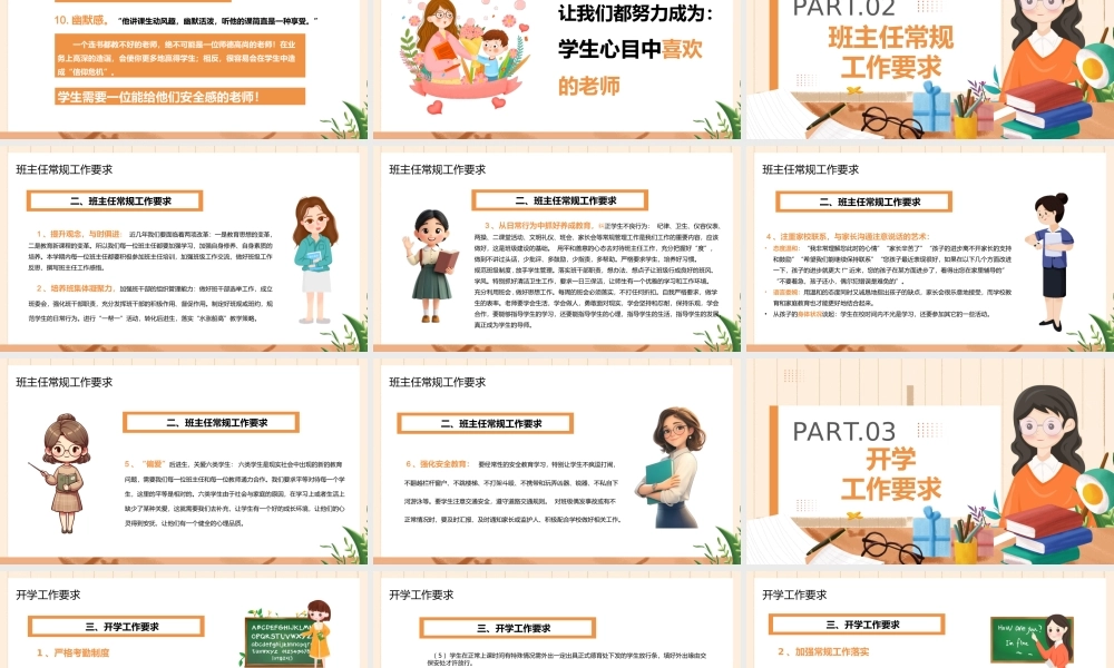 学校班主任开学培训.pptx