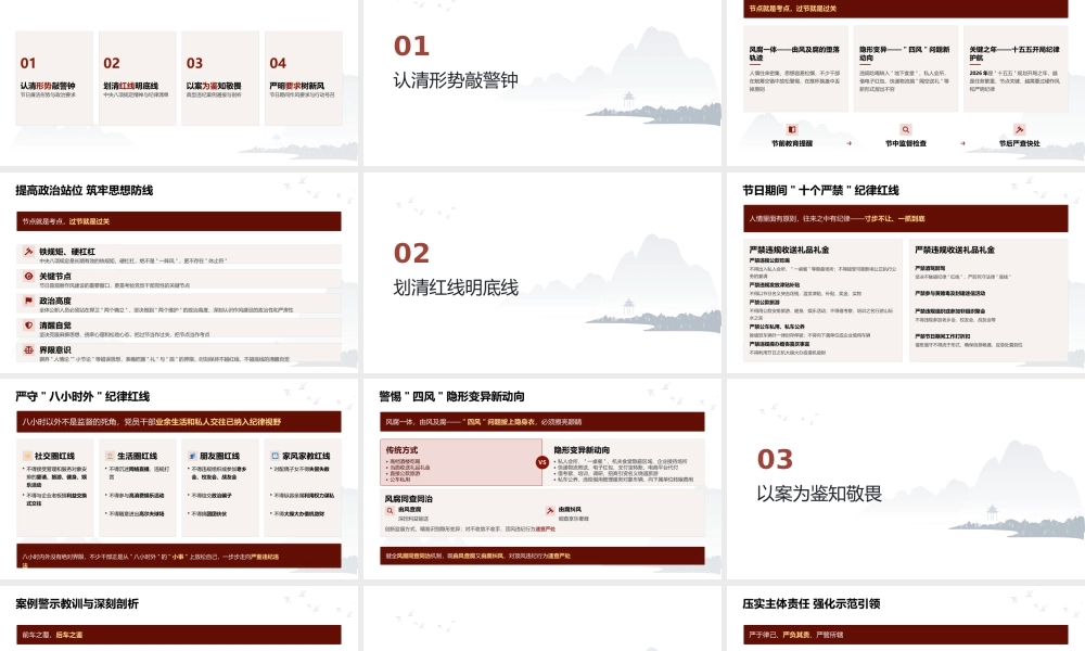 2026年中秋国庆节前廉洁提醒教育PPT.pptx