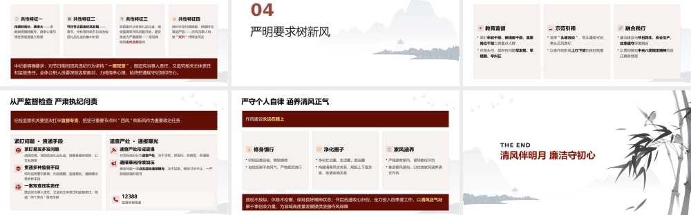 2026年中秋国庆节前廉洁提醒教育PPT.pptx