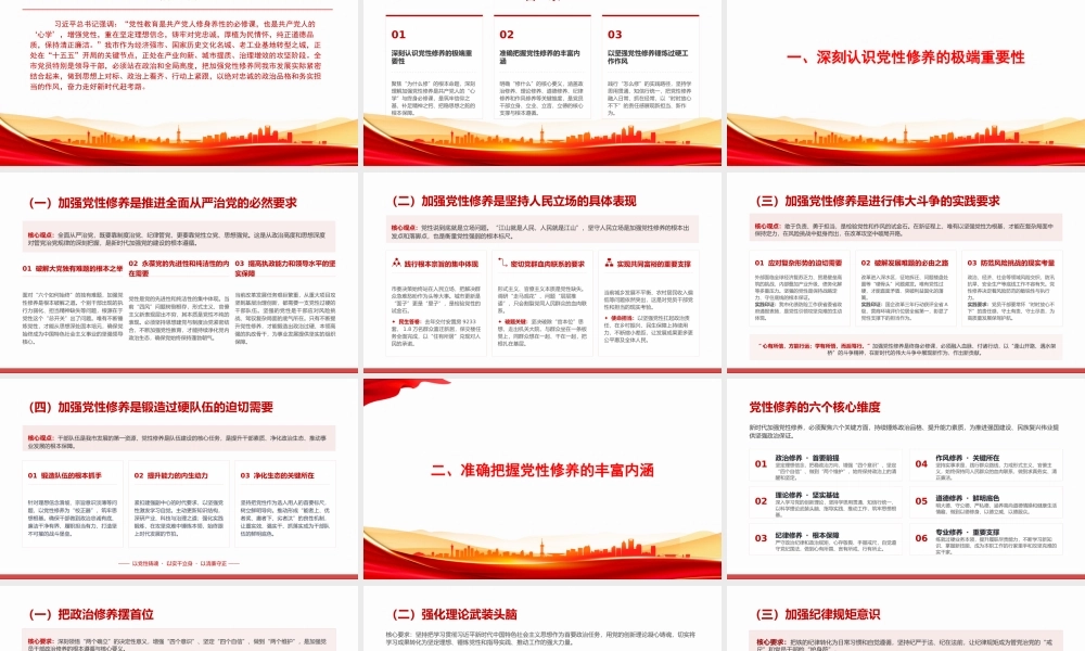 党课PPT：持之以恒加强党性修养，在建设现代化经济强市中展现先锋本色.pptx