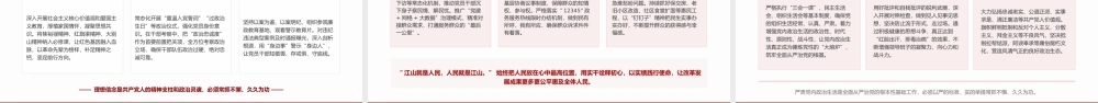 党课PPT：持之以恒加强党性修养，在建设现代化经济强市中展现先锋本色.pptx