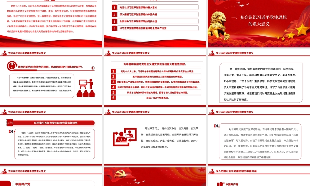 党课PPT：学深悟透习近平党建思想，持之以恒推进全面从严治党.pptx