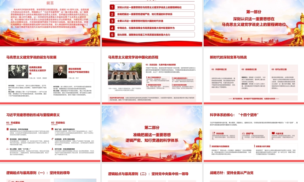 党课PPT：学习贯彻总书记党建思想，坚持以高质量党建引领高质量发展.pptx