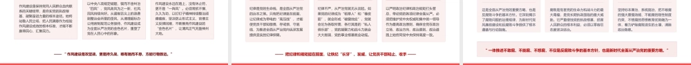 党课PPT：学习贯彻总书记党建思想，坚持以高质量党建引领高质量发展.pptx