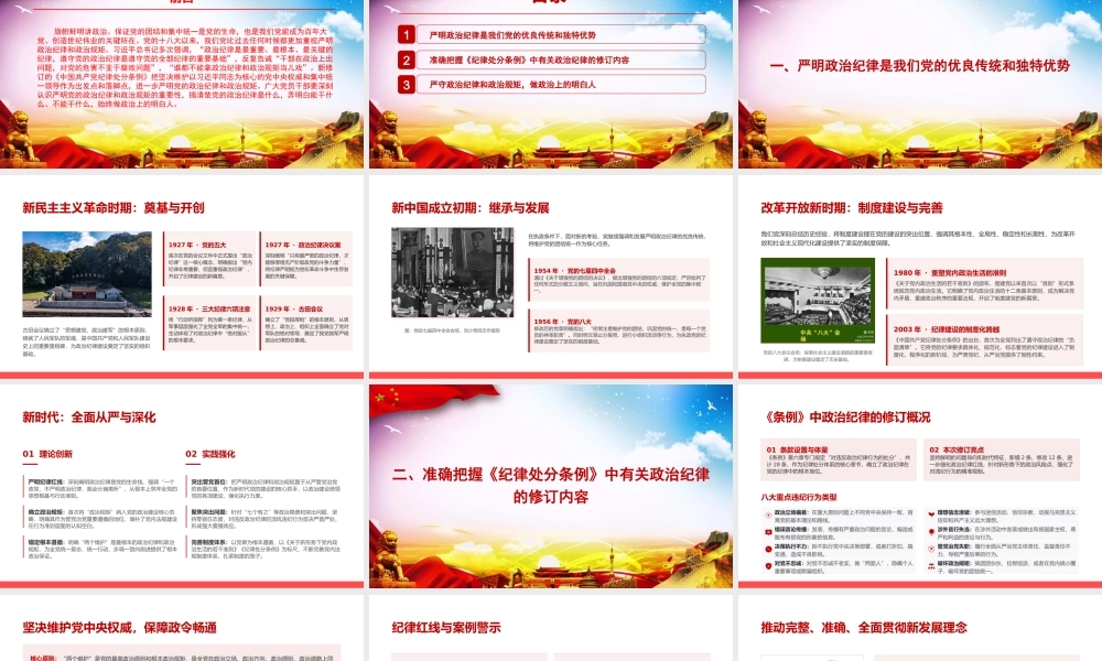 党课PPT：严明政治纪律和政治规矩，锻造坚强有力的基层战斗堡垒.pptx