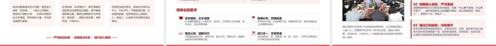 党课PPT：严明政治纪律和政治规矩，锻造坚强有力的基层战斗堡垒.pptx