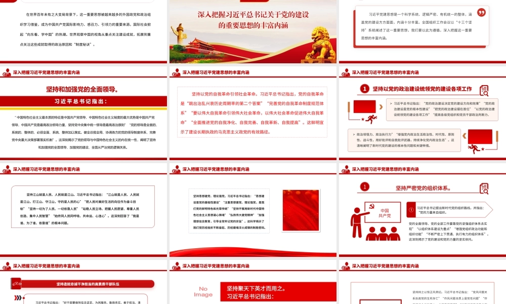 党课PPT：准确把握总书记党建思想的重大意义、丰富内涵和时代价值.pptx