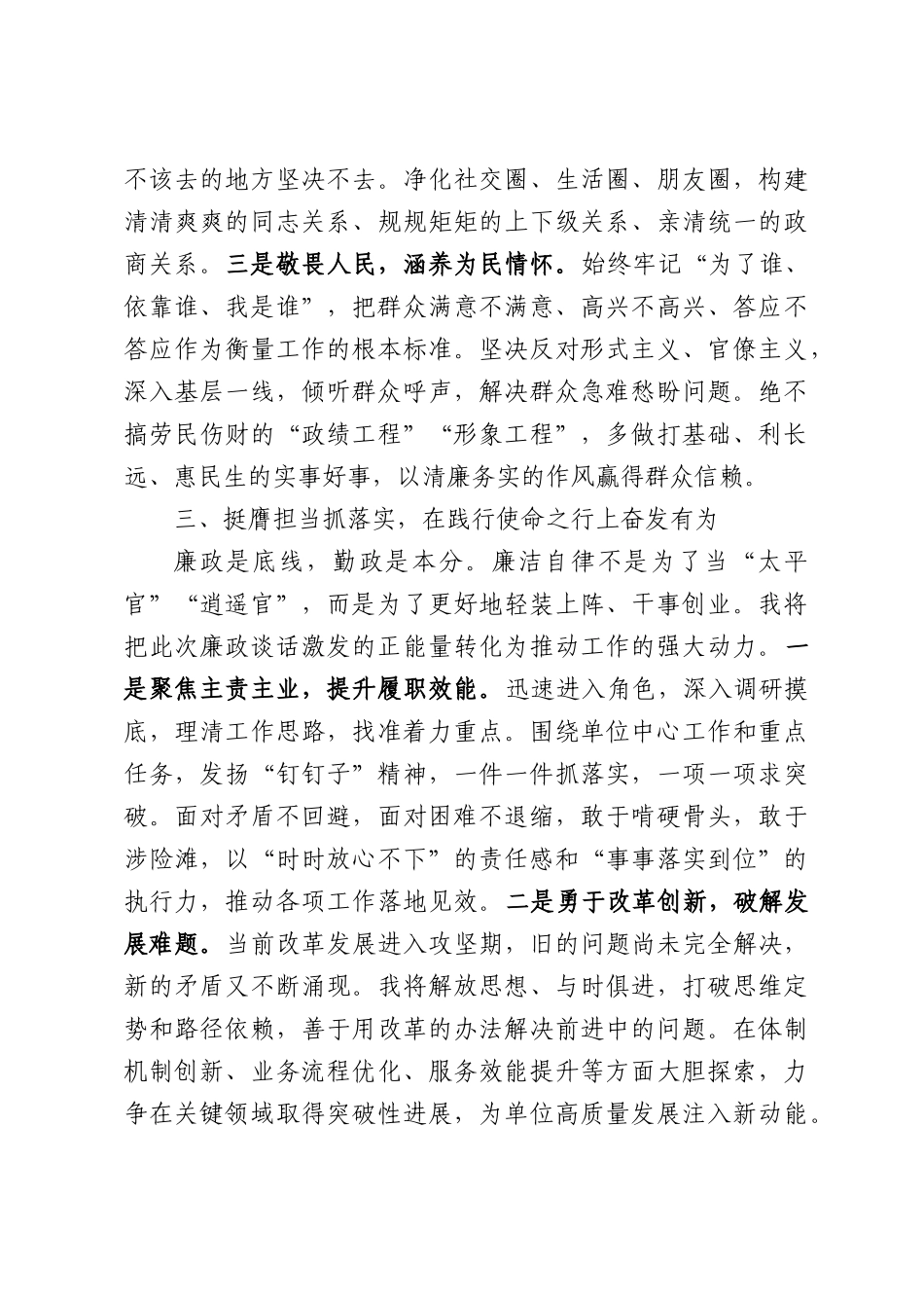 在接受任前廉政谈话后的表态发言：知敬畏守底线，勇担当善作为.docx_第3页