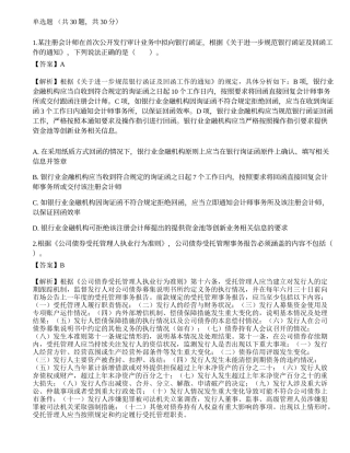 2021年保荐代表人胜任能力考试《投资银行业务》真题精选.docx