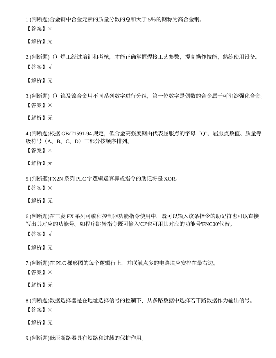 2021年焊工技师等级证模拟考试题库试卷二.docx_第1页