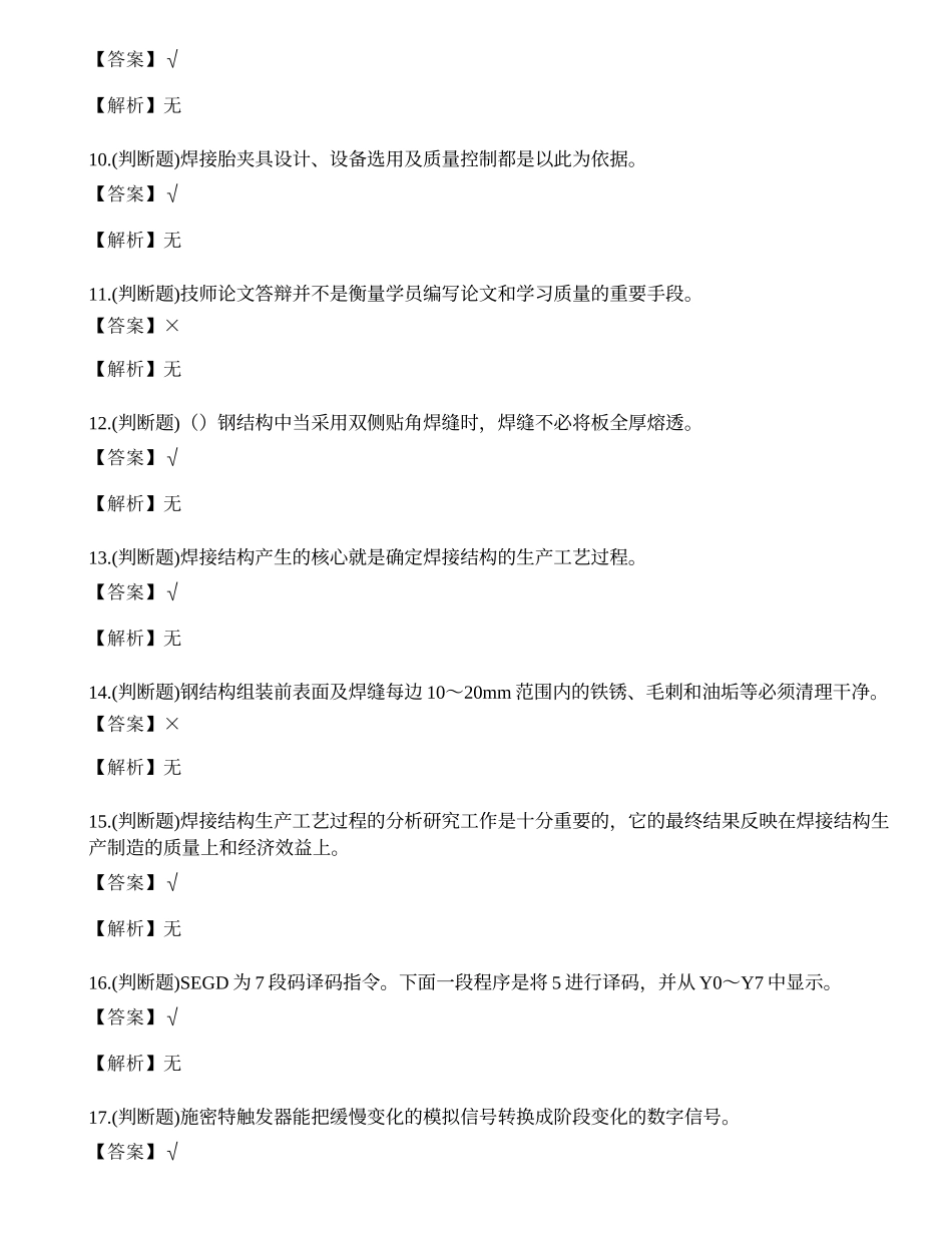 2021年焊工技师等级证模拟考试题库试卷二.docx_第2页