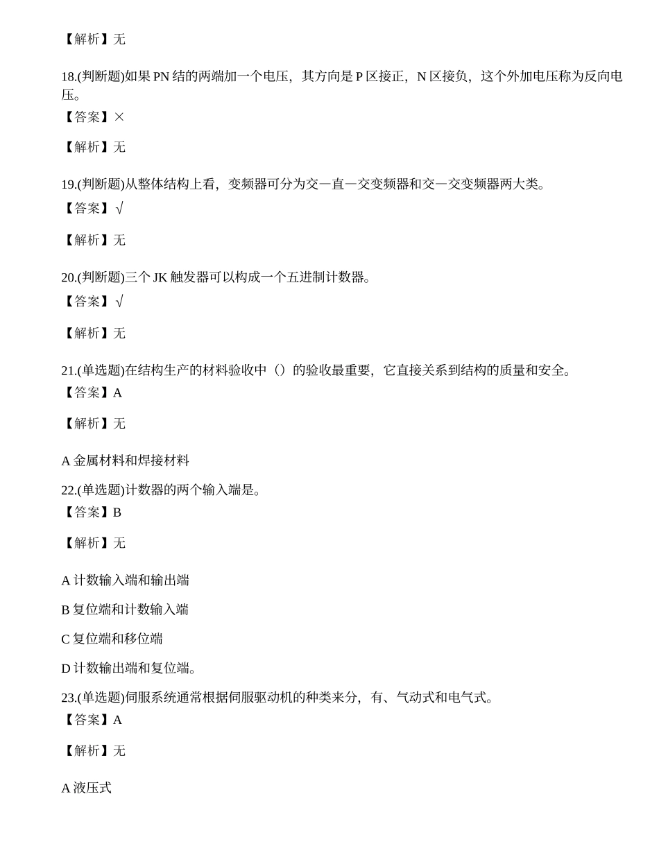 2021年焊工技师等级证模拟考试题库试卷二.docx_第3页