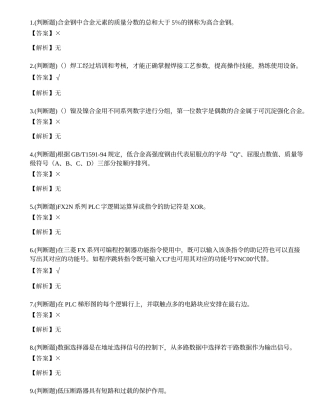 2021年焊工技师等级证模拟考试题库试卷二.docx