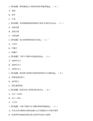 2021年熔化焊接与热切割（焊工证）模拟考试题库.docx