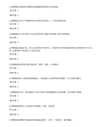2021年熔化焊接与热切割作业（焊工证）复审模拟考试题库试卷十一.docx