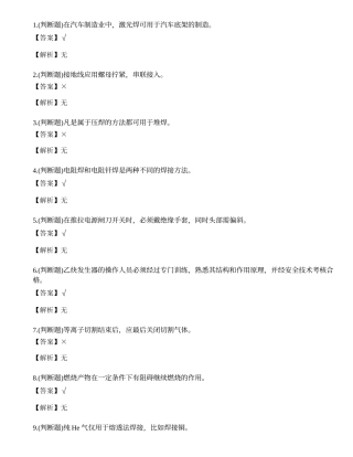 2021年云南省熔化焊接与热切割作业（焊工证）模拟考试题库试卷二十二.docx