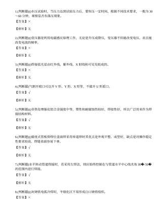 2021年职业资格等级证高级焊工模拟考试题库试卷三.docx