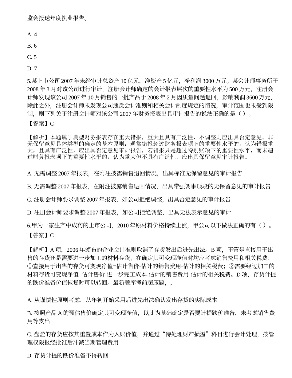 2022年《保荐代表人胜任能力》点睛提分卷1.docx_第2页