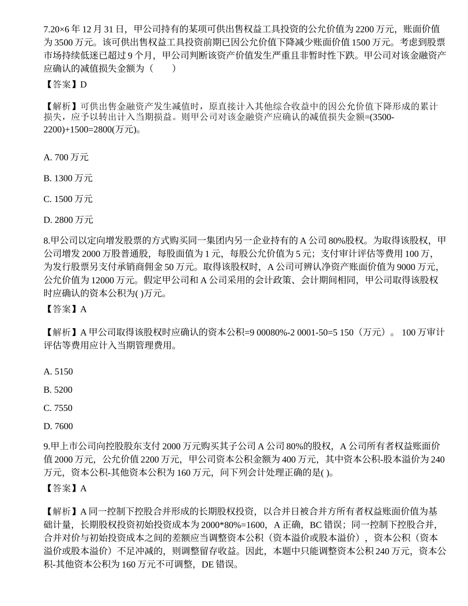 2022年《保荐代表人胜任能力》点睛提分卷1.docx_第3页