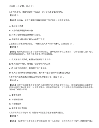 2022年《保荐代表人胜任能力》点睛提分卷1.docx