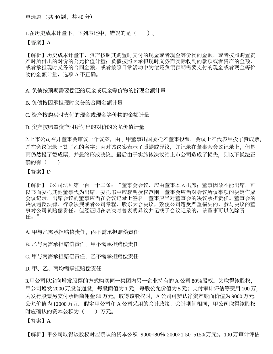 2022年《保荐代表人胜任能力》点睛提分卷2.docx_第1页