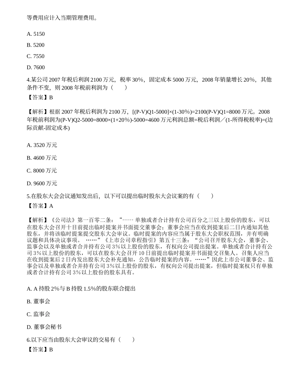 2022年《保荐代表人胜任能力》点睛提分卷2.docx_第2页