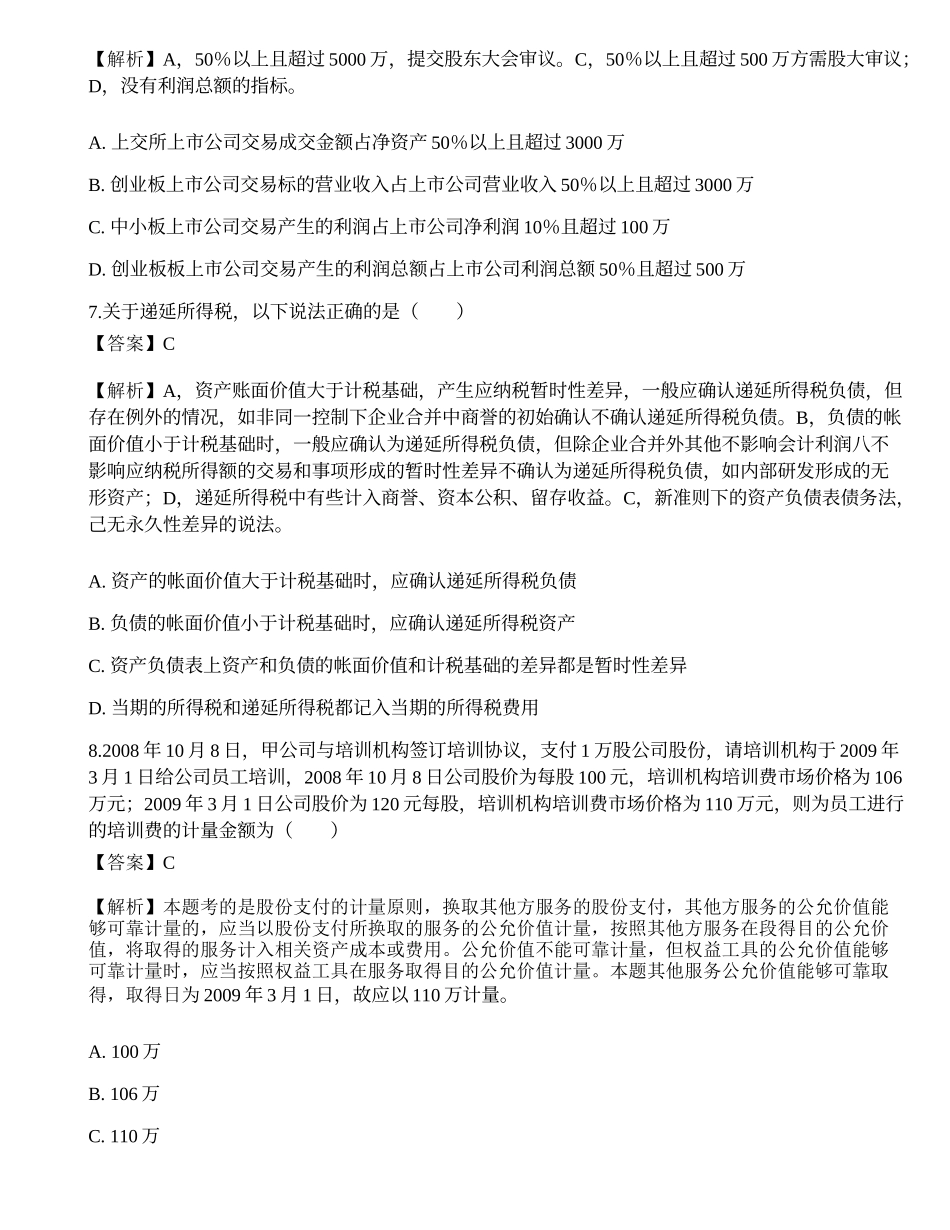 2022年《保荐代表人胜任能力》点睛提分卷2.docx_第3页