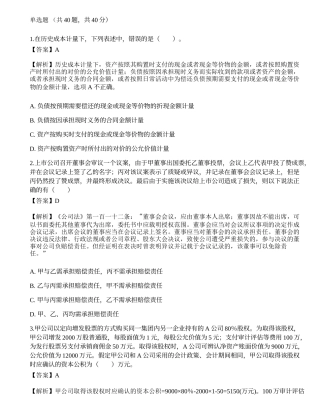 2022年《保荐代表人胜任能力》点睛提分卷2.docx