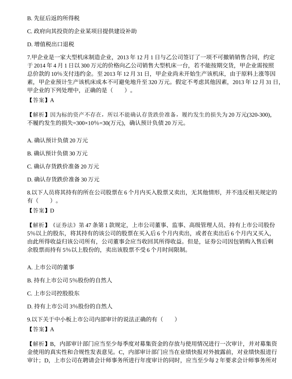 2022年《保荐代表人胜任能力》点睛提分卷3.docx_第3页