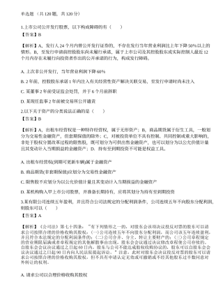 2022年《保荐代表人胜任能力》点睛提分卷3.docx