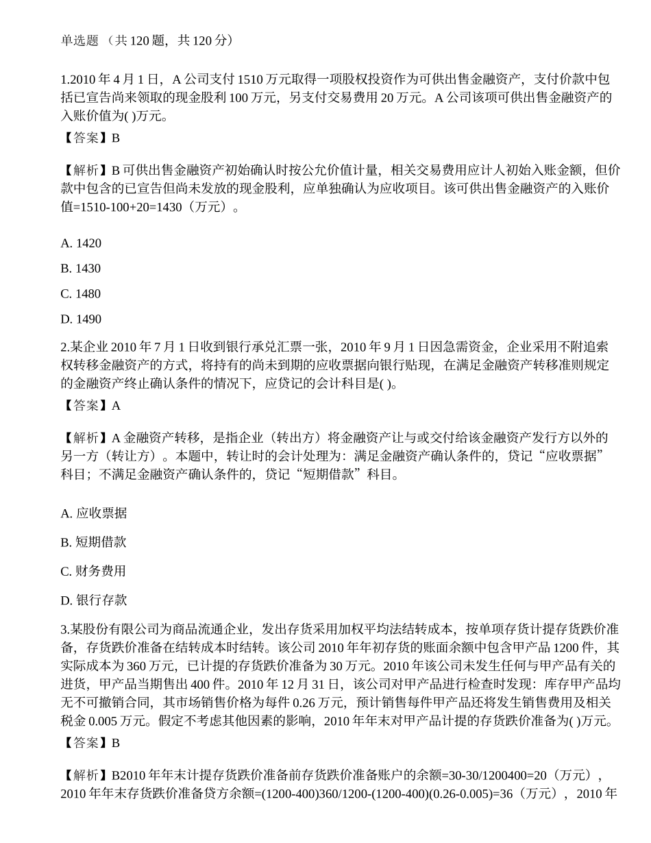 2022年《保荐代表人胜任能力》预测试卷1.docx_第1页