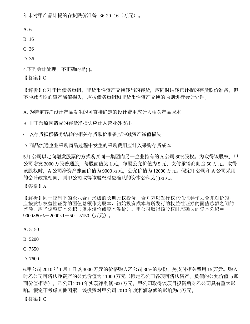 2022年《保荐代表人胜任能力》预测试卷1.docx_第2页