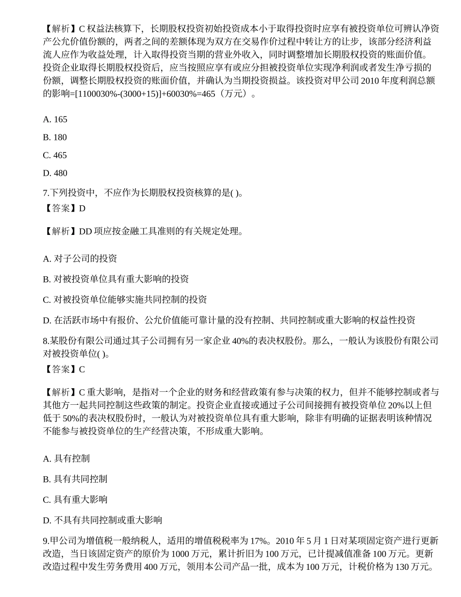2022年《保荐代表人胜任能力》预测试卷1.docx_第3页