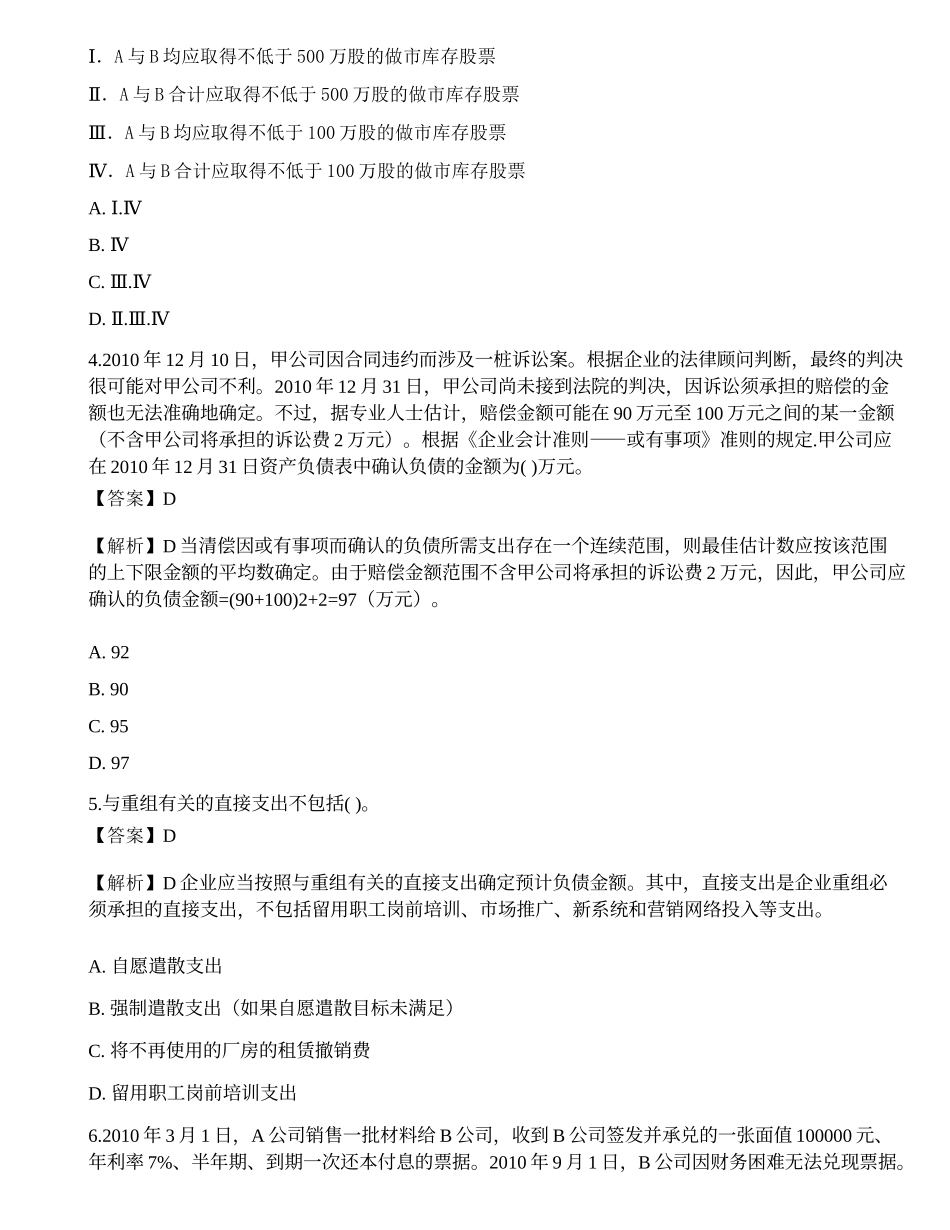 2022年《保荐代表人胜任能力》预测试卷2.docx_第2页