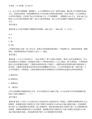 2022年《保荐代表人胜任能力》预测试卷2.docx