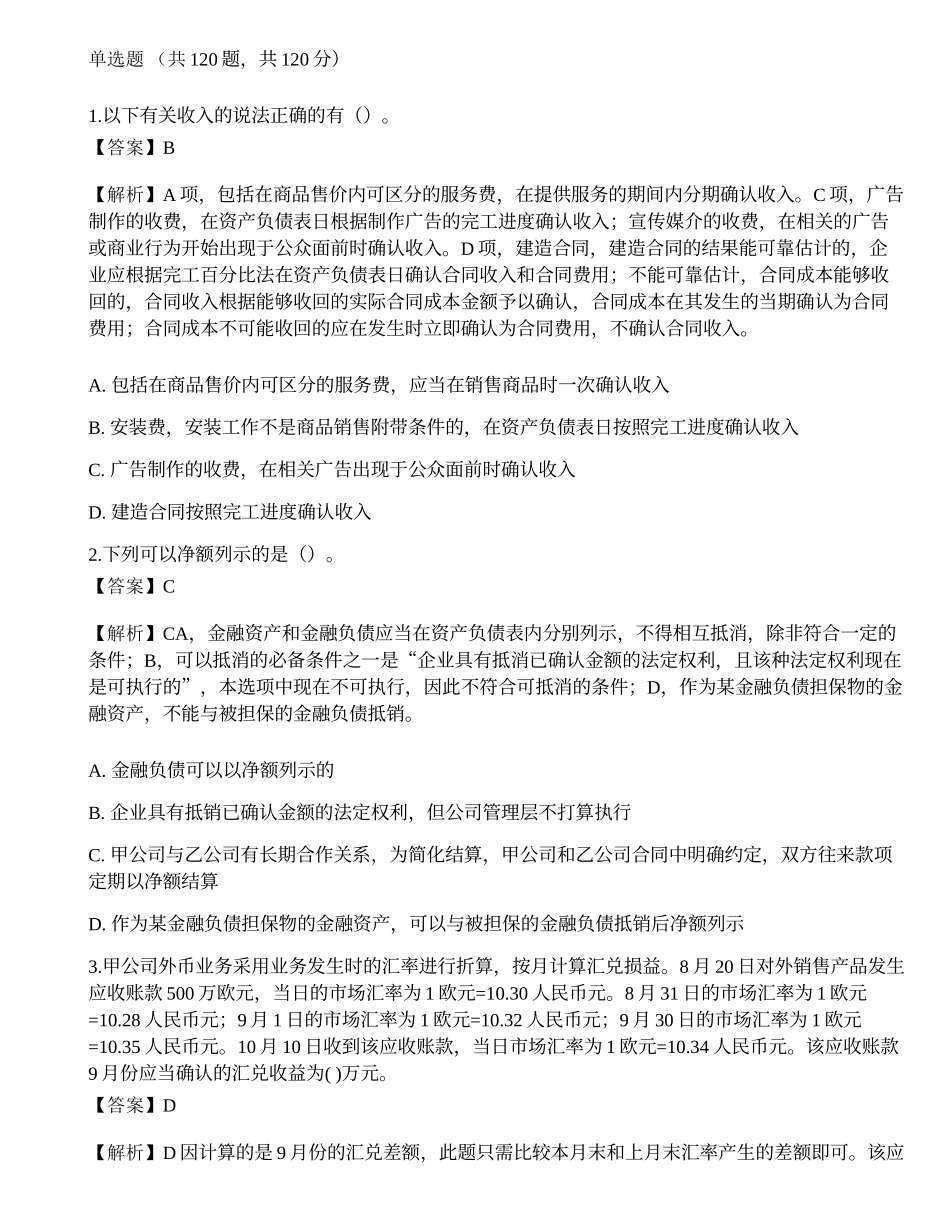 2022年《保荐代表人胜任能力》预测试卷3.docx_第1页